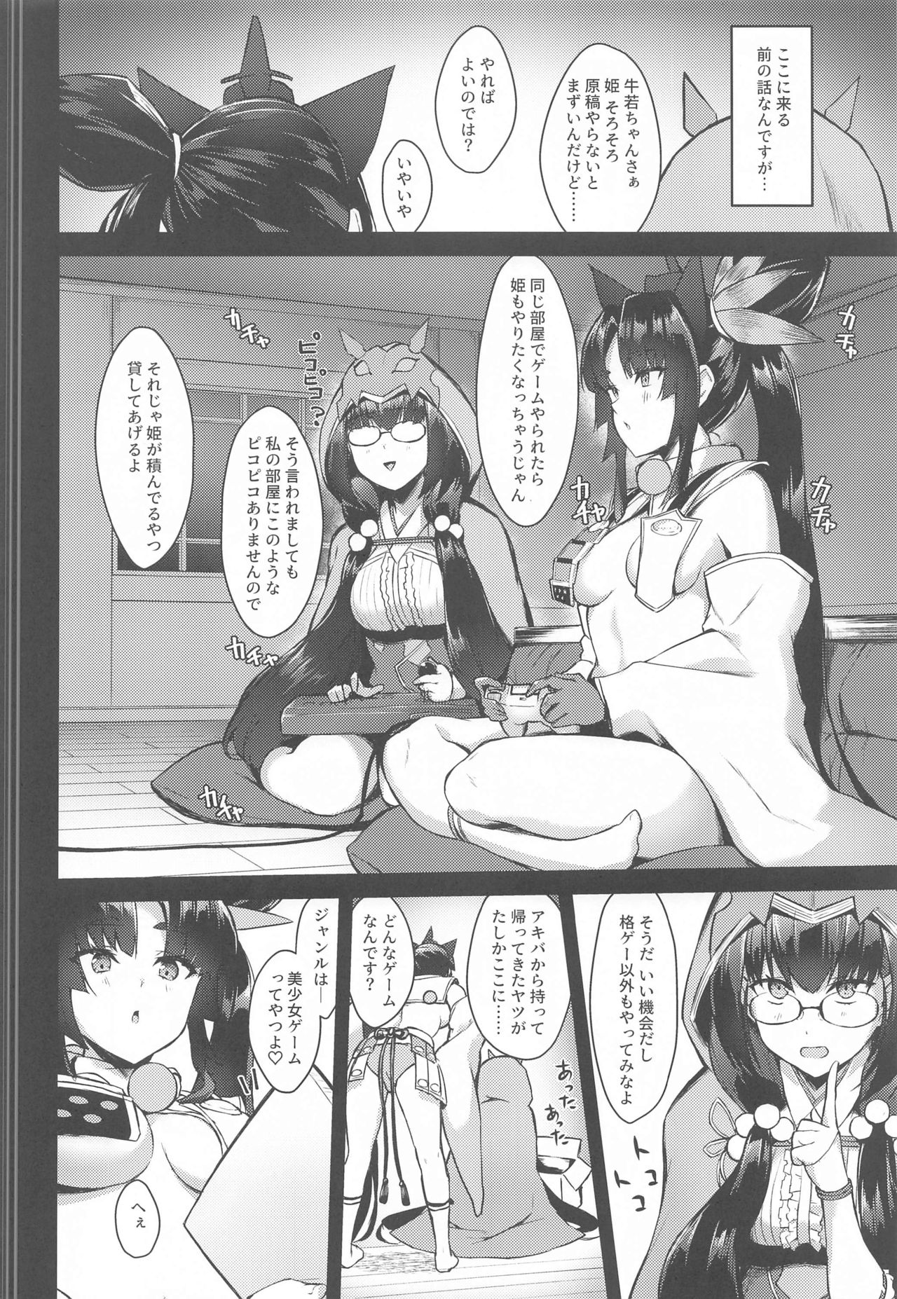 ushiwakamarutokurasudake 2 page 3 full