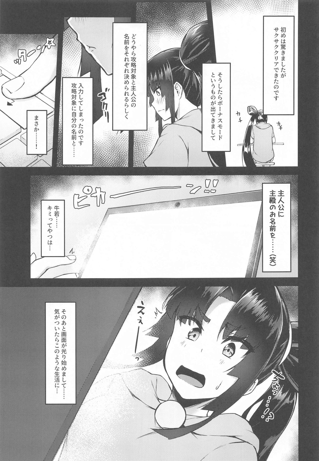 ushiwakamarutokurasudake 2 page 4 full