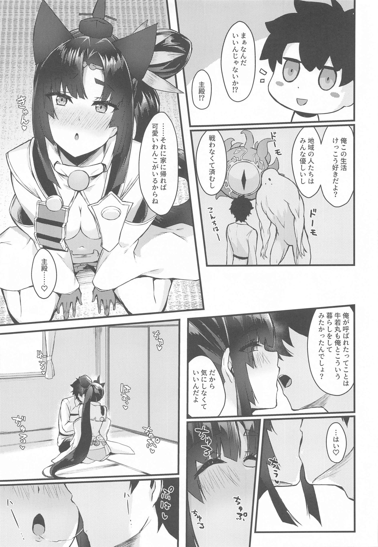 ushiwakamarutokurasudake 2 page 6 full