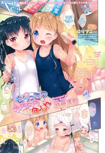 Moratte? Miyuchiyu Virgin cover