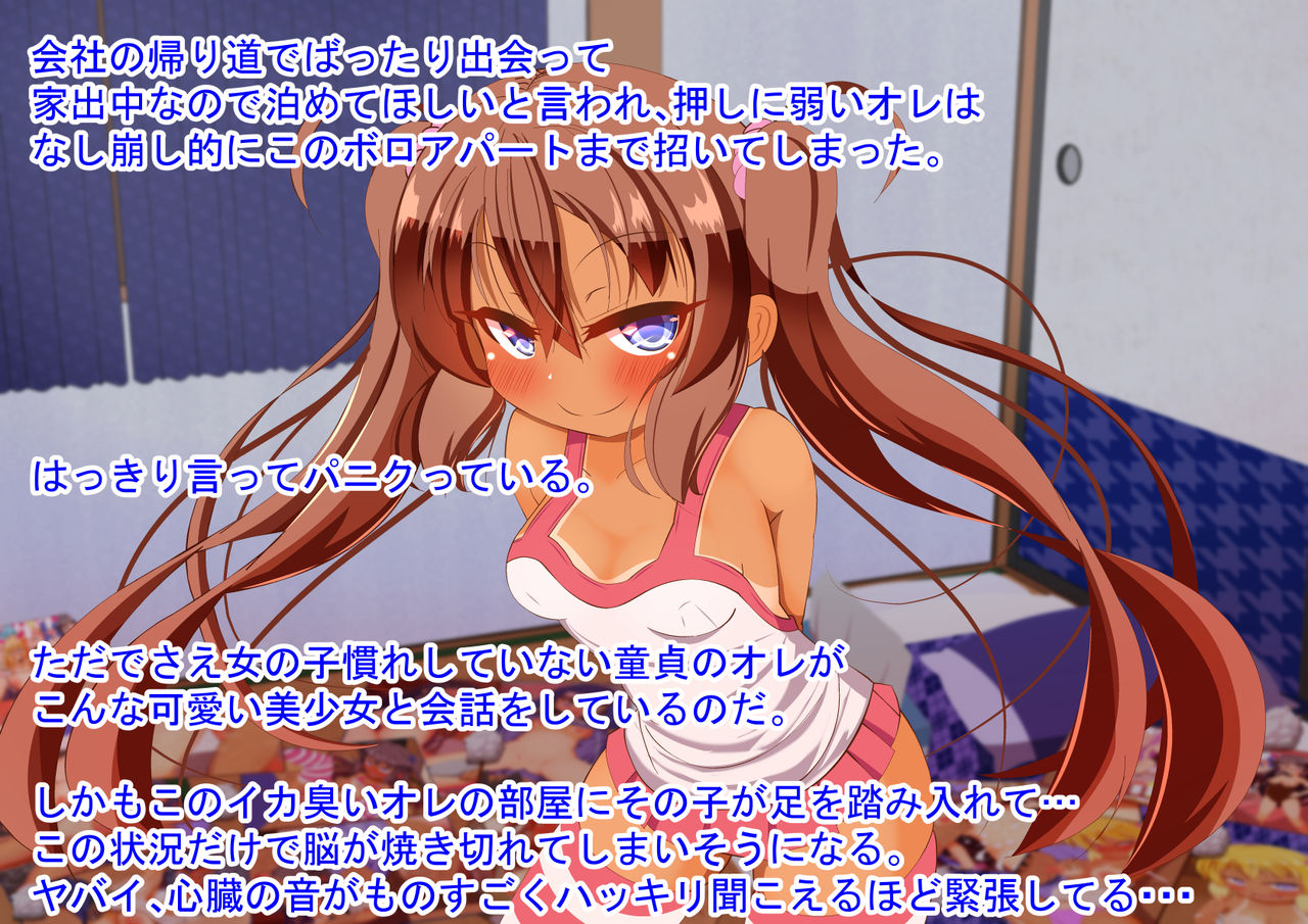 Iede Shoujo to Doutei Oji-san page 5 full