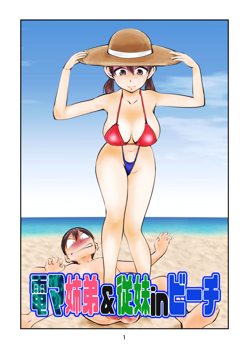 Denma Kyoudai &amp; Juumai in Beach page 1 full