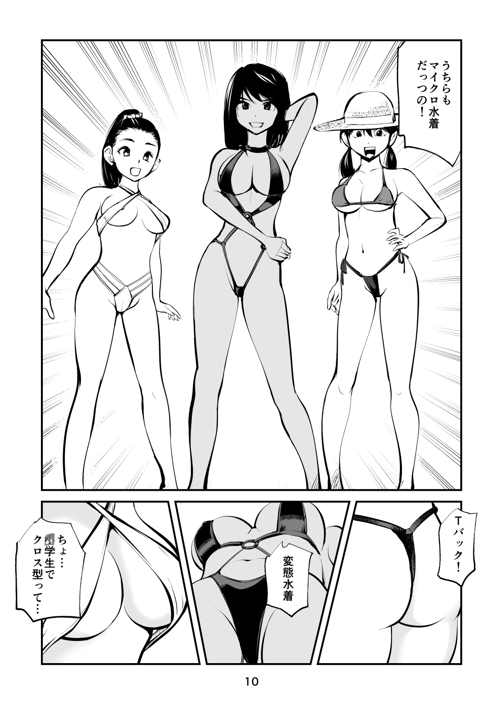 Denma Kyoudai &amp; Juumai in Beach page 10 full