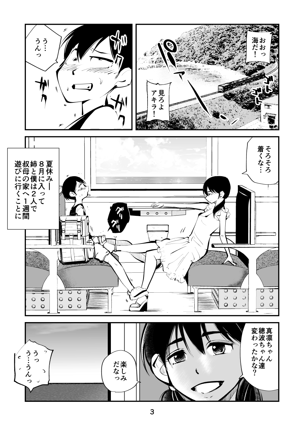 Denma Kyoudai &amp; Juumai in Beach page 3 full
