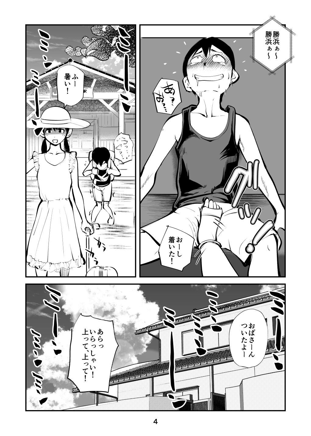 Denma Kyoudai &amp; Juumai in Beach page 4 full