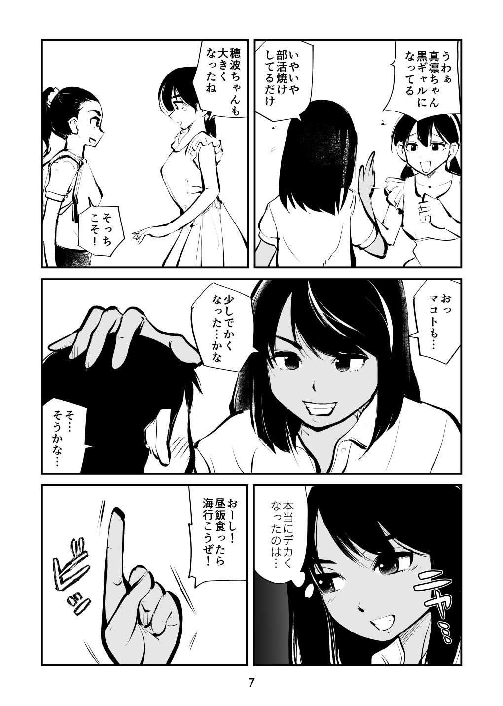 Denma Kyoudai &amp; Juumai in Beach page 7 full