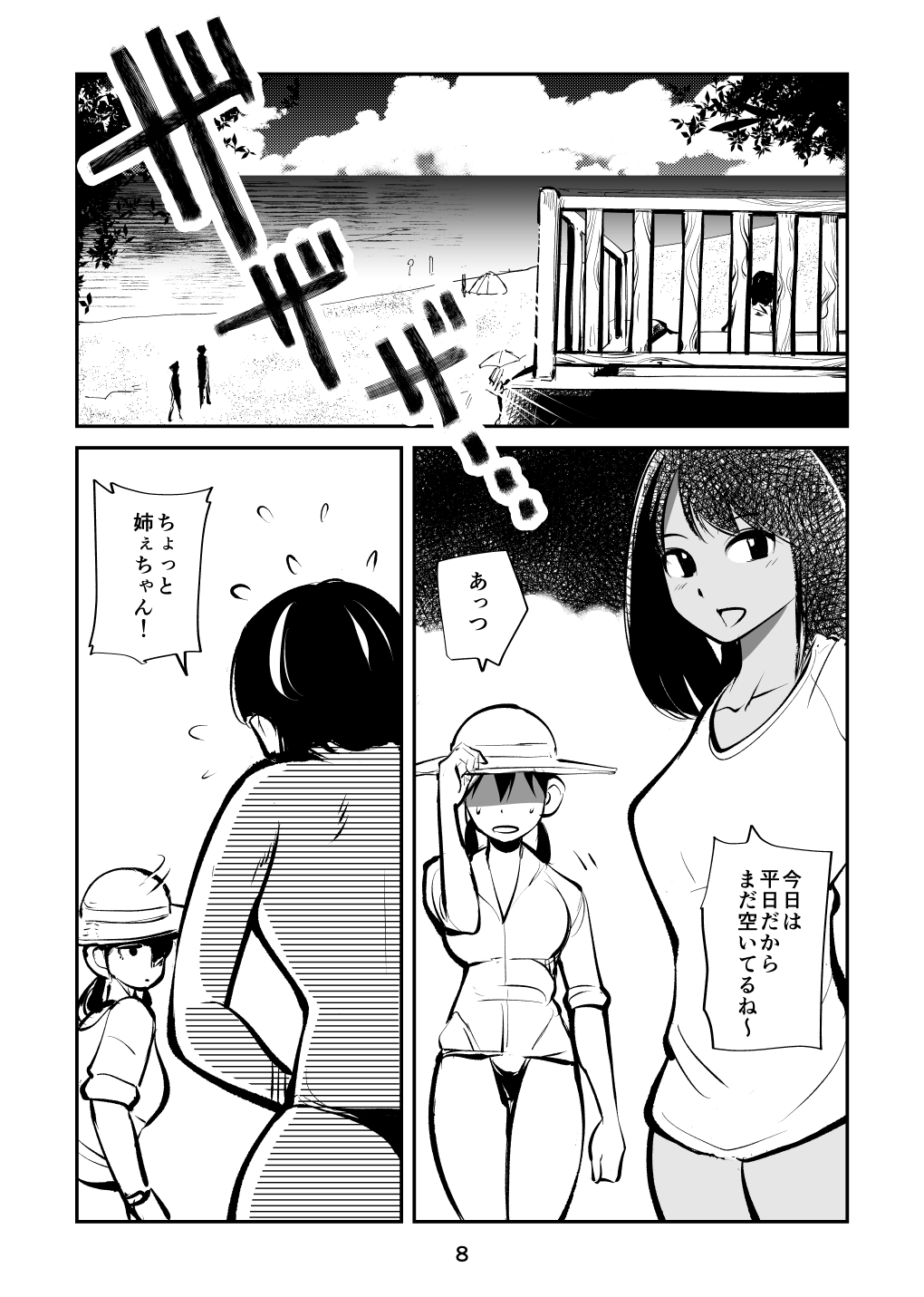 Denma Kyoudai &amp; Juumai in Beach page 8 full