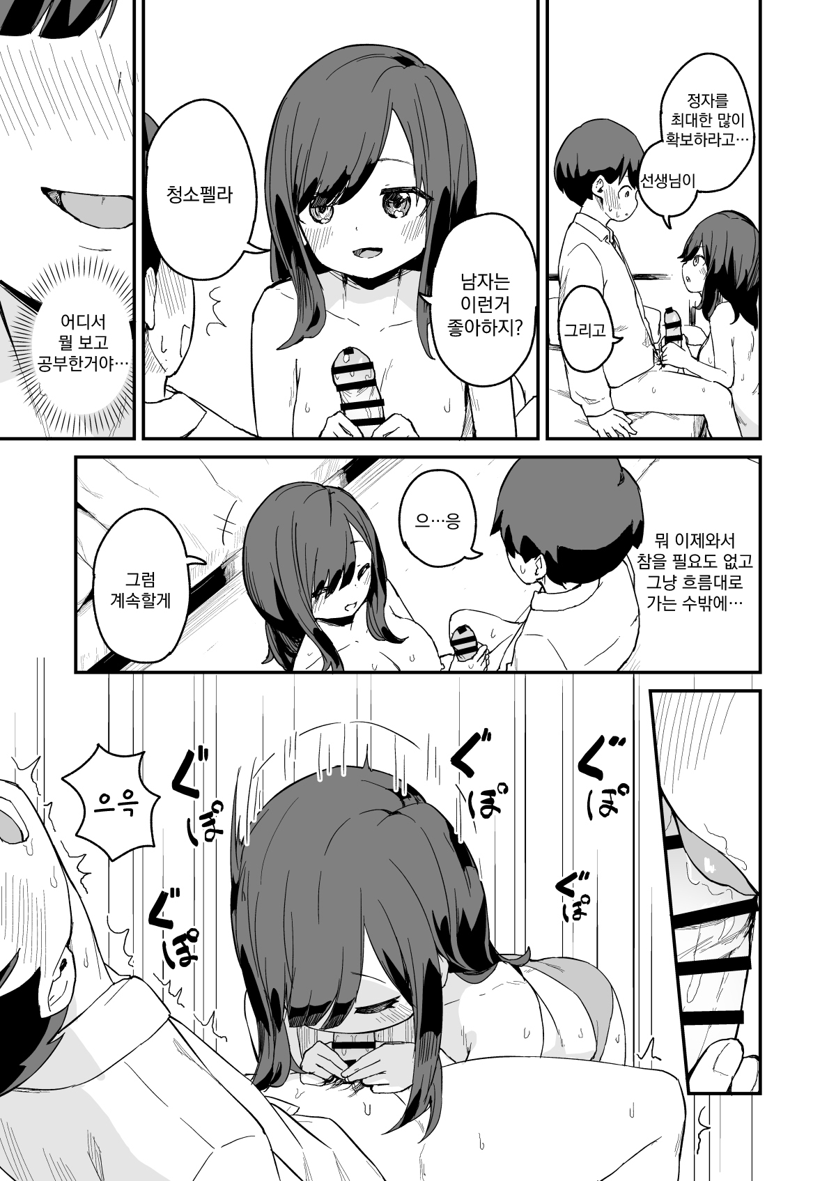 Seishi Teikyou no Kakari | 정자제공담당 page 10 full