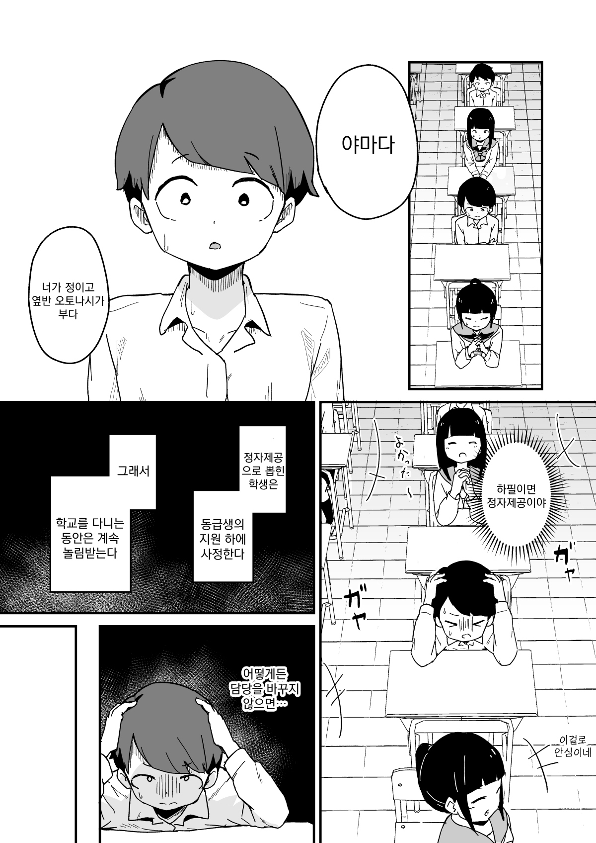 Seishi Teikyou no Kakari | 정자제공담당 page 4 full