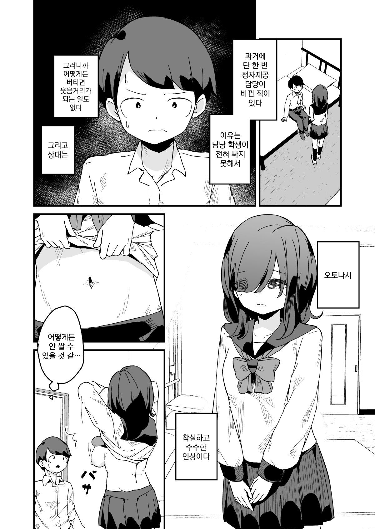 Seishi Teikyou no Kakari | 정자제공담당 page 5 full