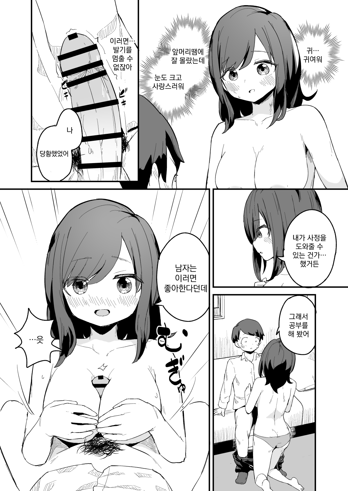 Seishi Teikyou no Kakari | 정자제공담당 page 7 full