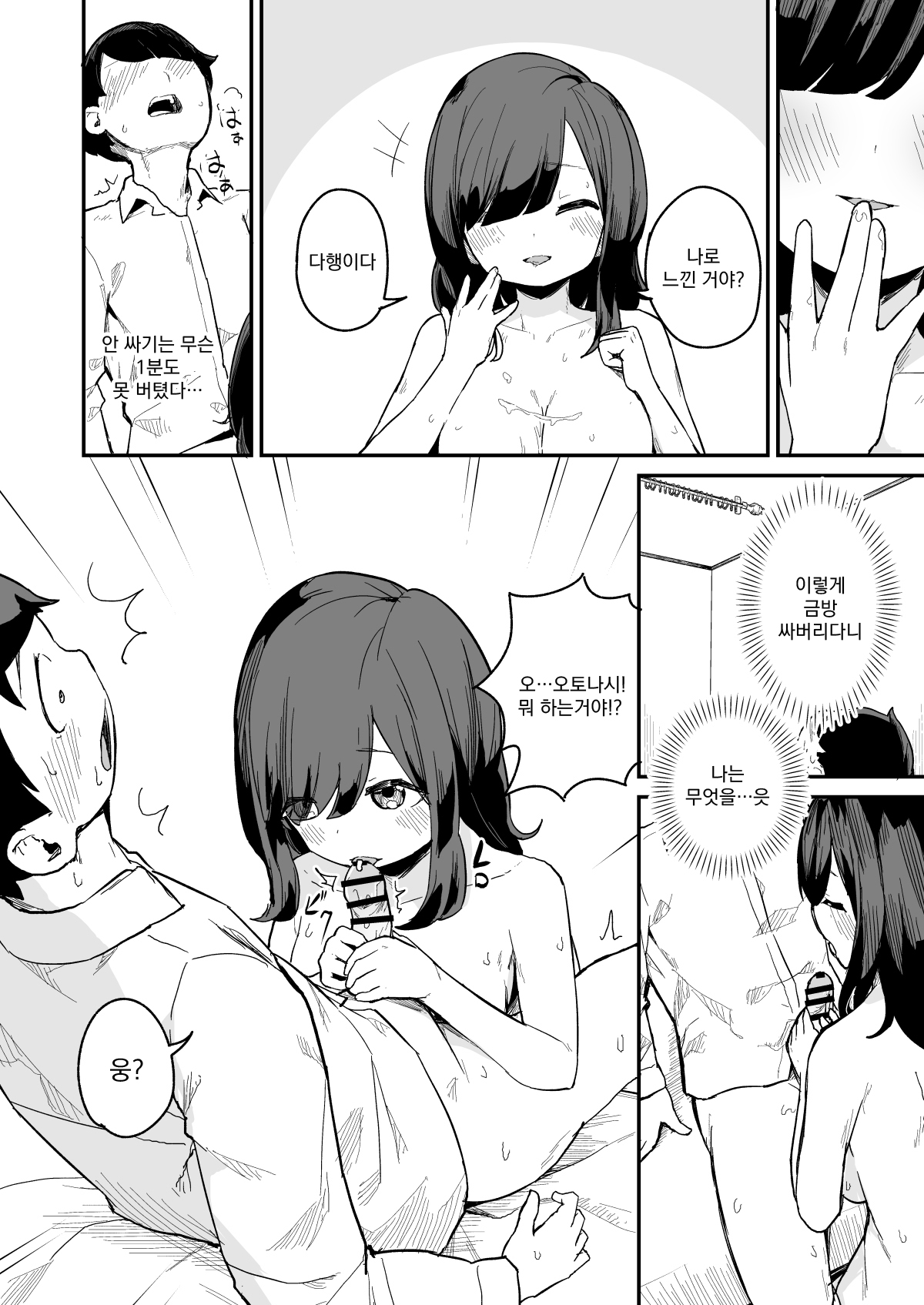 Seishi Teikyou no Kakari | 정자제공담당 page 9 full