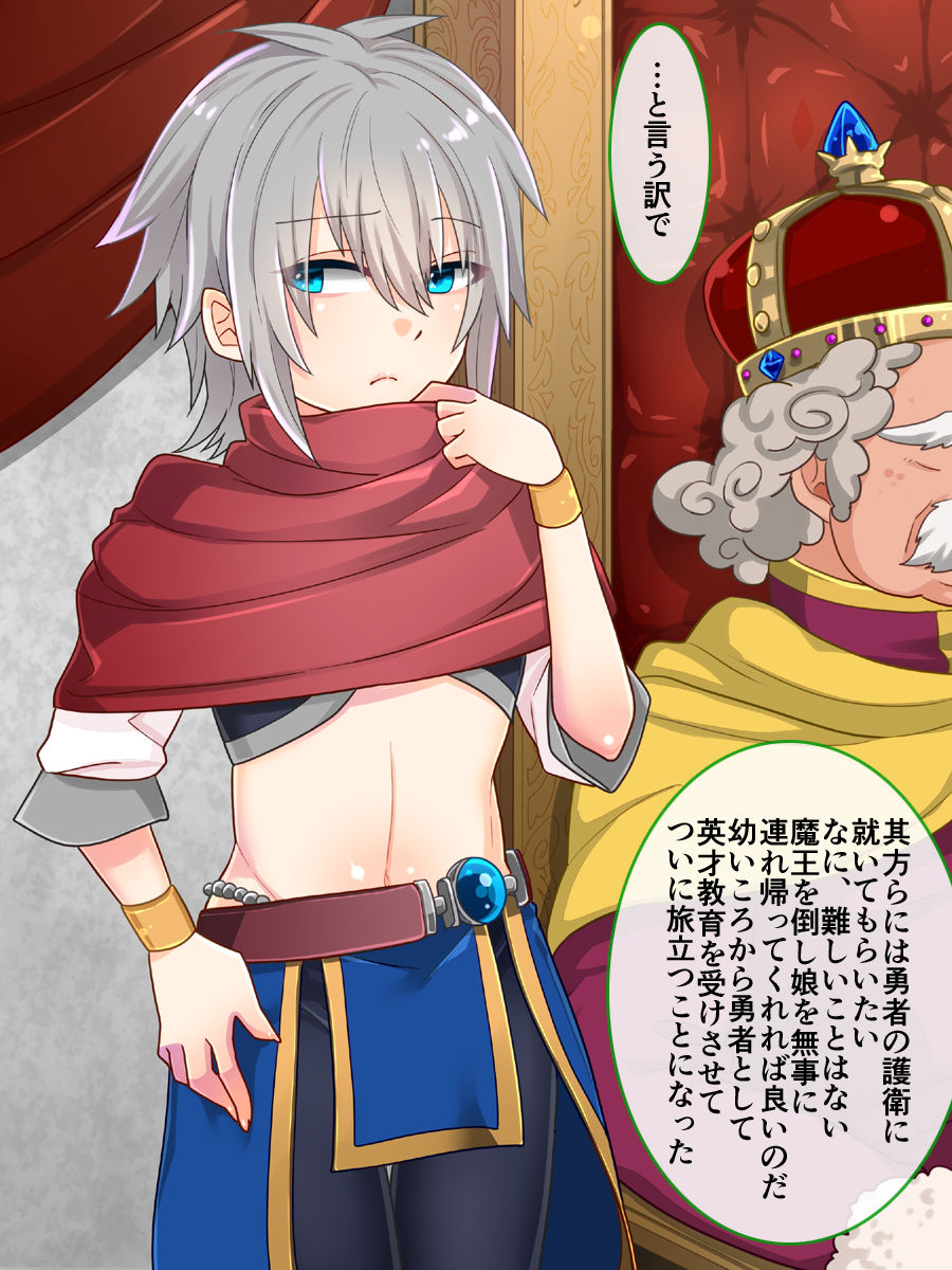 Oshiro ni Yatowarete Kawaii Yuusha no Goei Shitara Chinchin Tsuiteta page 2 full
