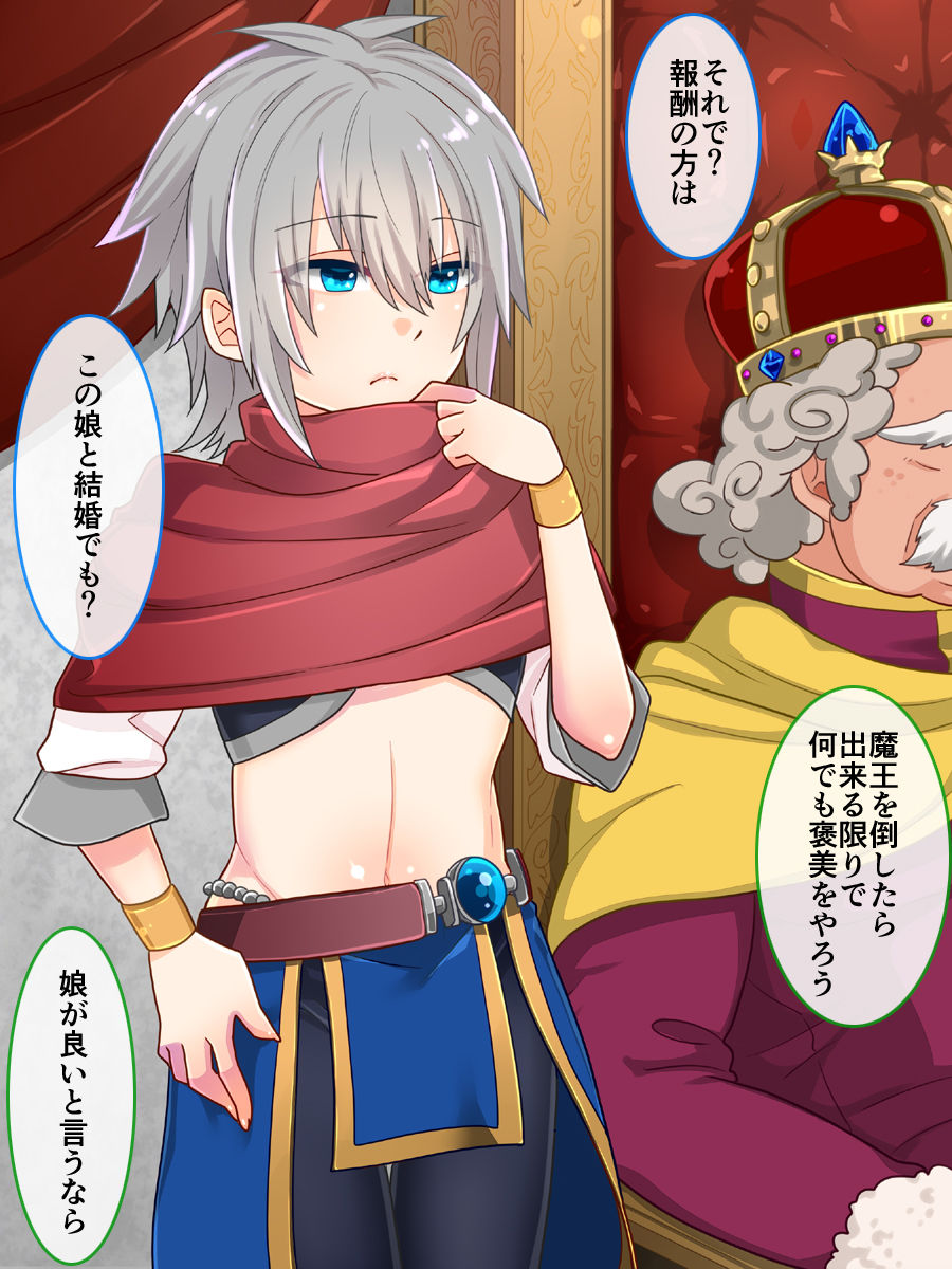 Oshiro ni Yatowarete Kawaii Yuusha no Goei Shitara Chinchin Tsuiteta page 3 full