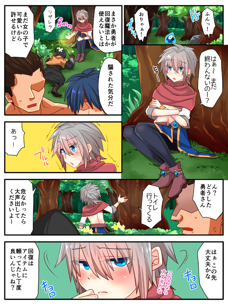 Oshiro ni Yatowarete Kawaii Yuusha no Goei Shitara Chinchin Tsuiteta page 6 full