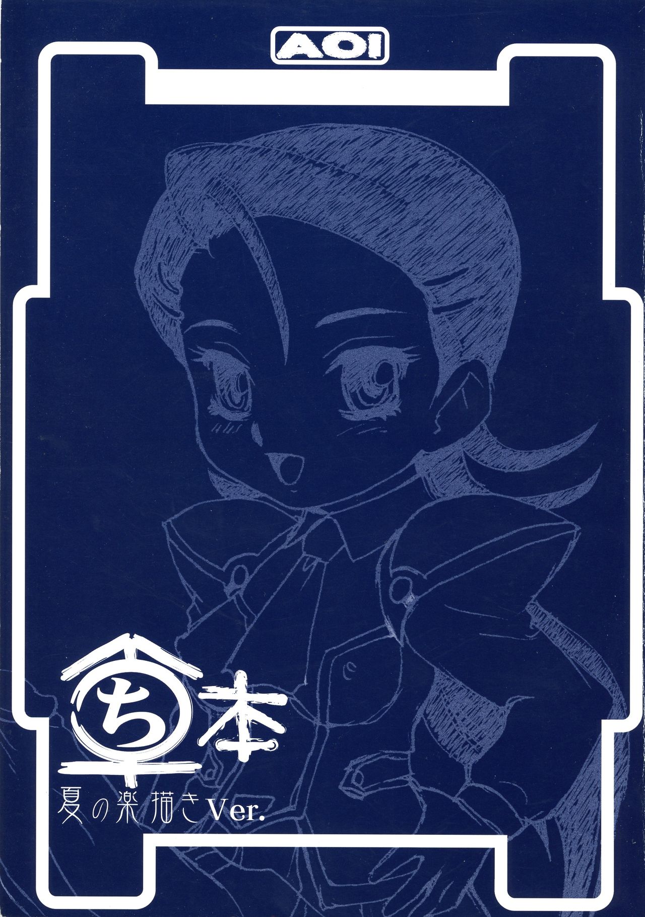 Maruchibon Natsu no Rakugaki Ver. page 1 full