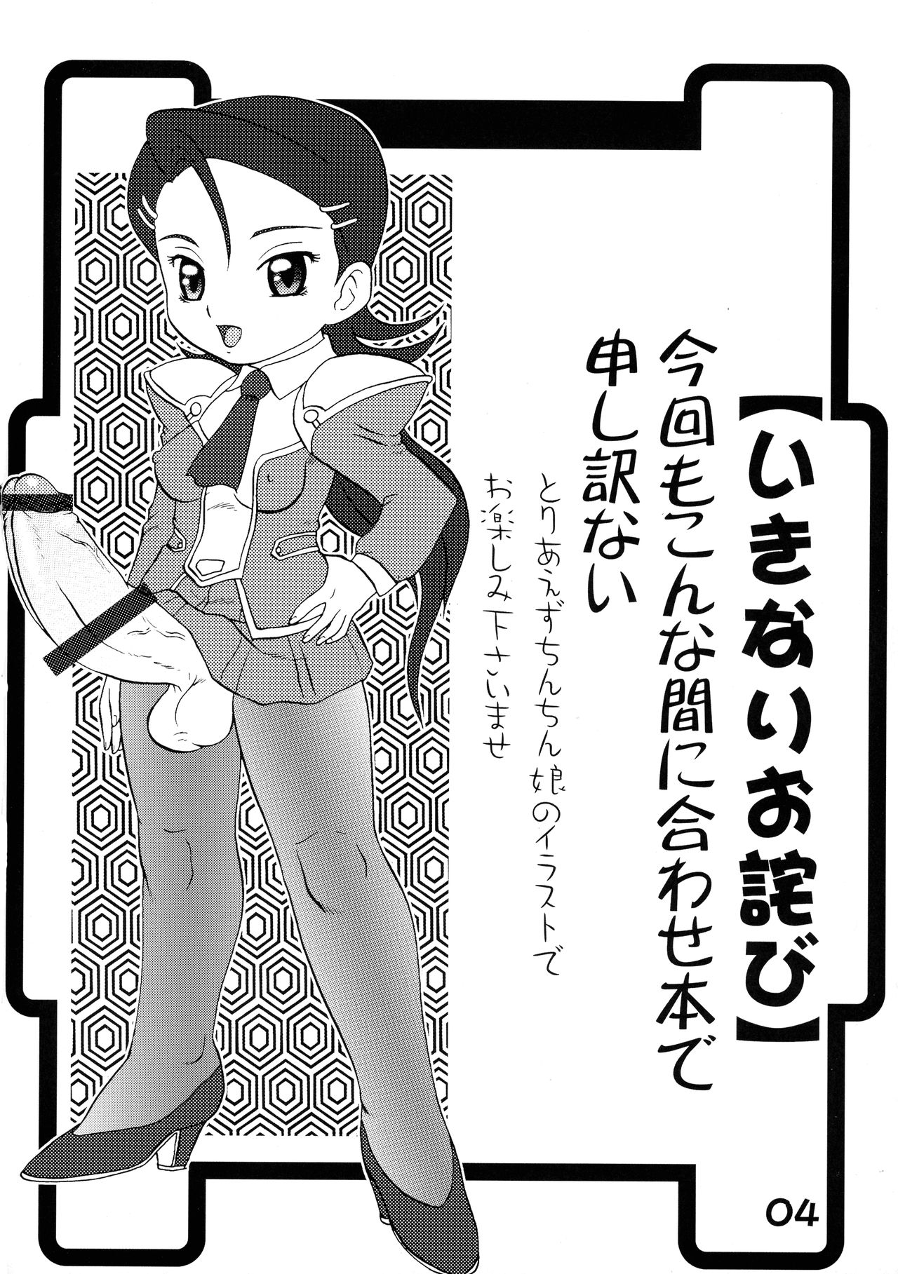 Maruchibon Natsu no Rakugaki Ver. page 4 full