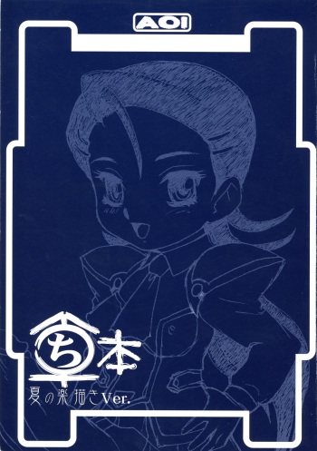 Maruchibon Natsu no Rakugaki Ver. cover