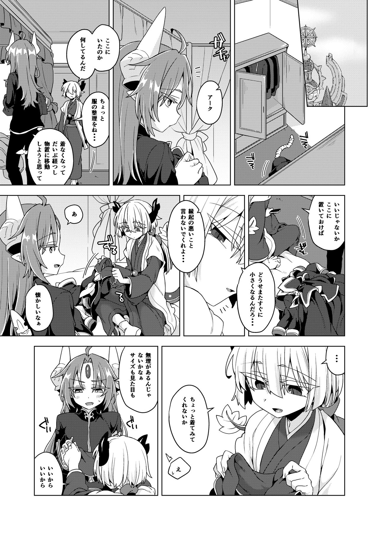 アクサマ。その13 page 2 full