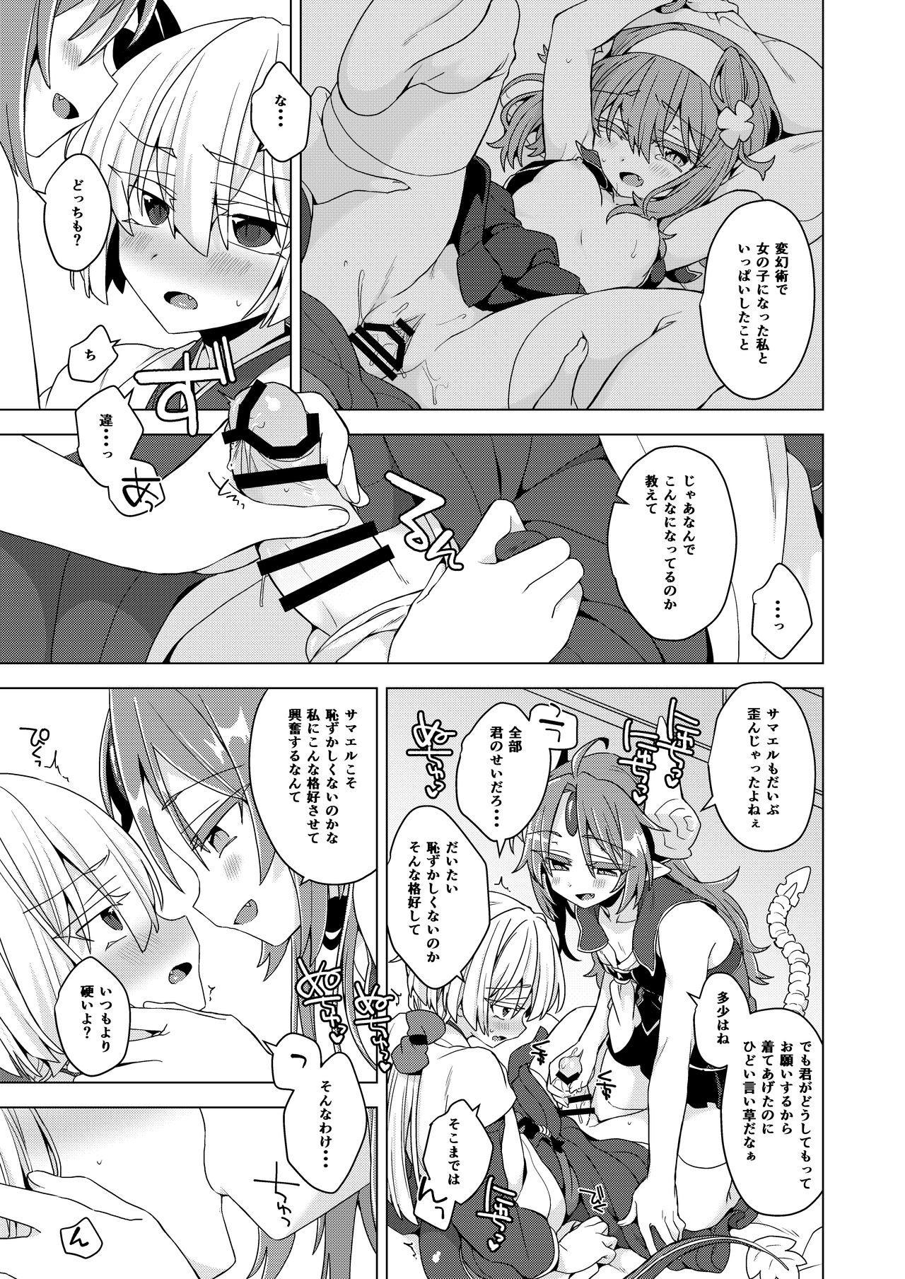 アクサマ。その13 page 4 full