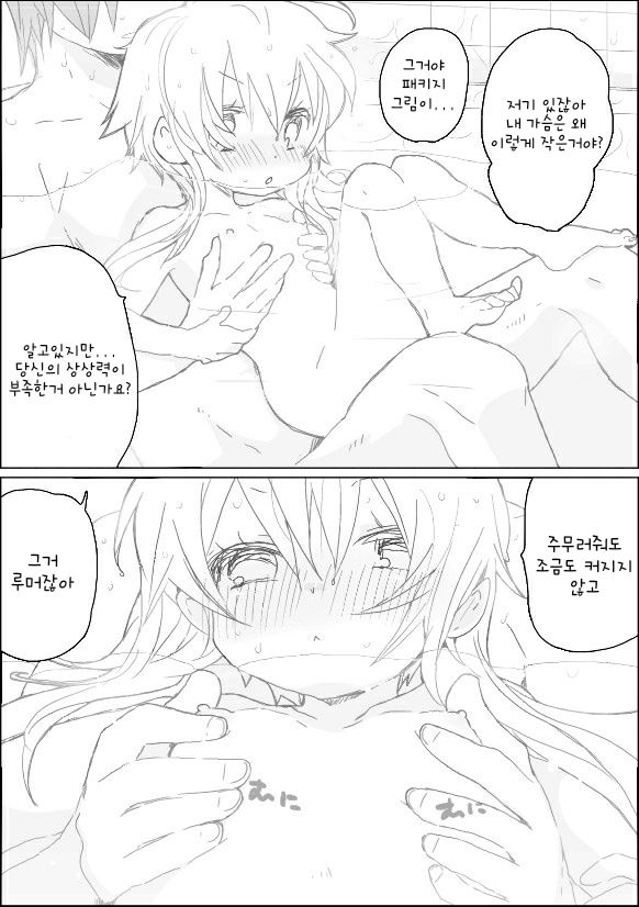 Yukari-chan page 1 full