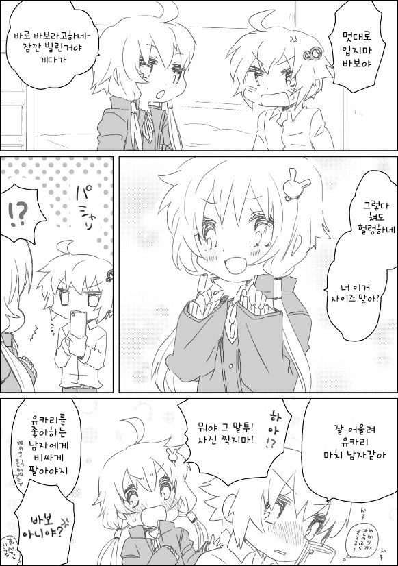 Yukari-chan page 8 full