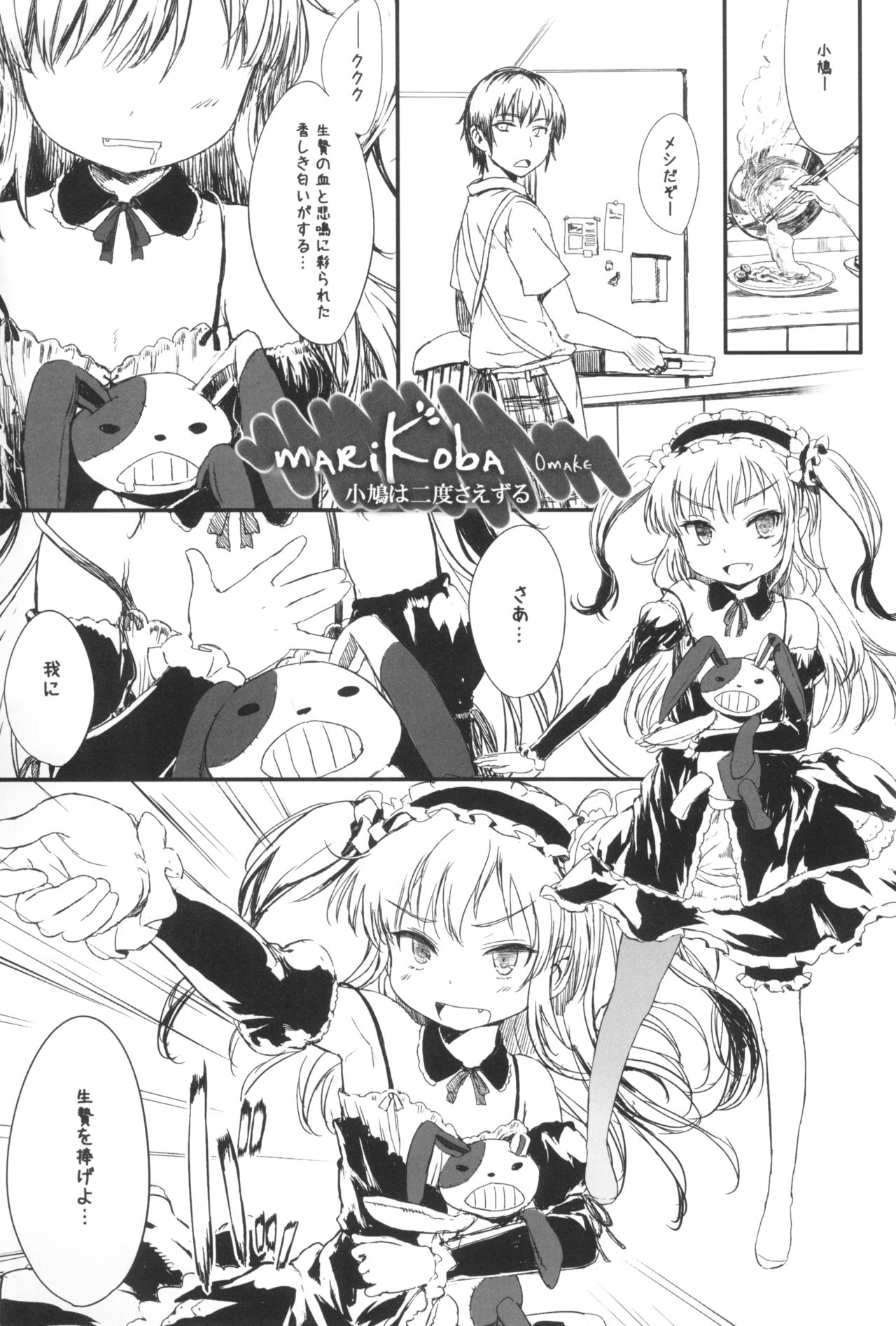 mariKoba Omake Nobato wa Nido Saezuru page 1 full