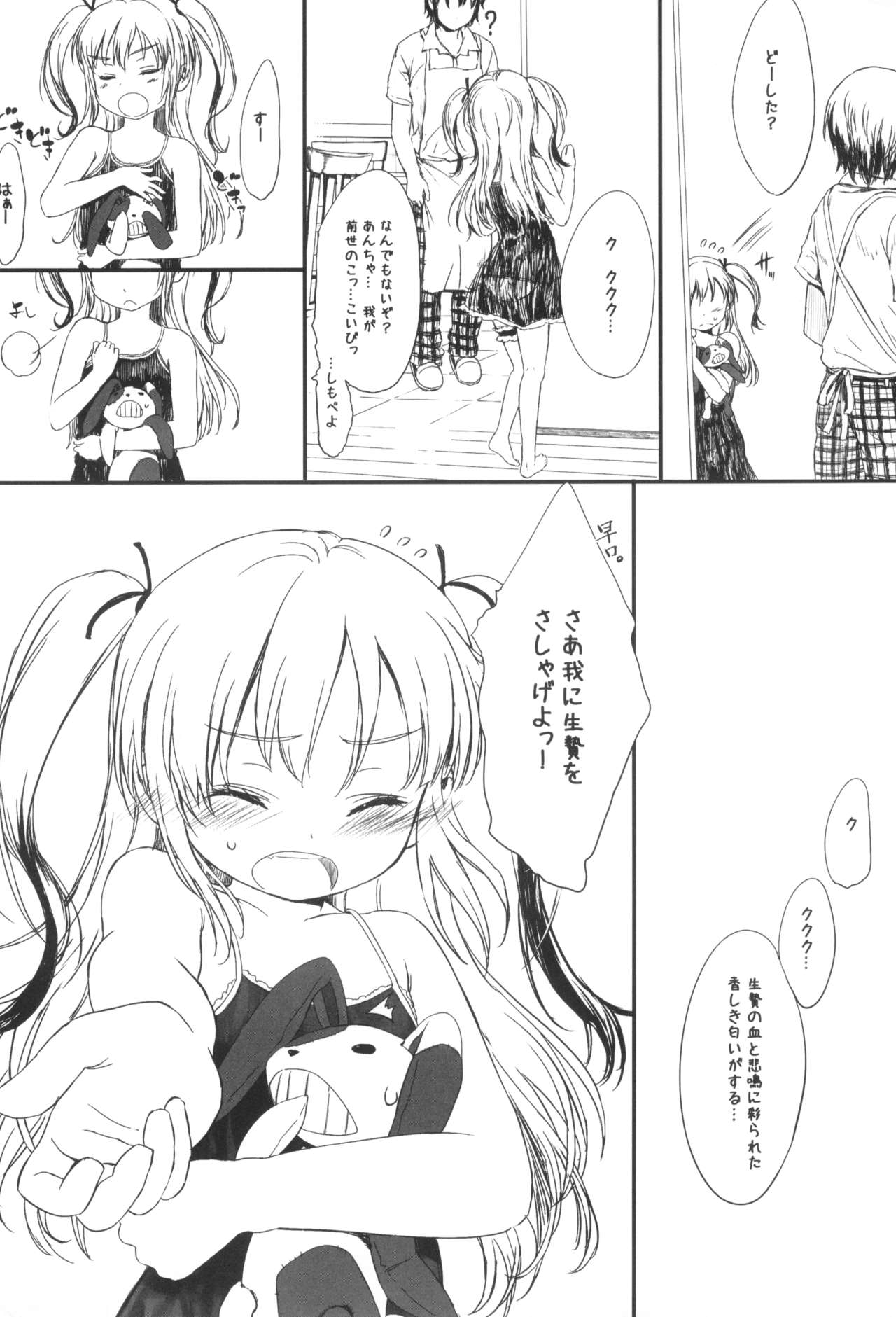 mariKoba Omake Nobato wa Nido Saezuru page 6 full