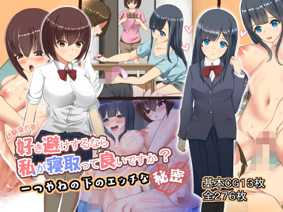 Osananajimi no Kare, Sukiyoke suru nara Watashi ga Netotte Ii desu ka? page 1 full