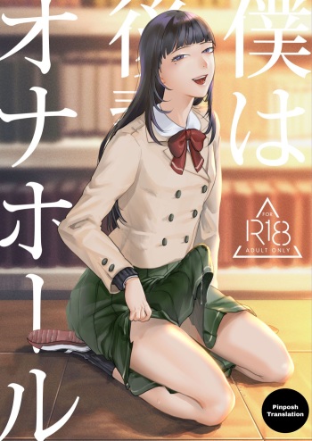 Boku wa Kouhai no Onahole cover