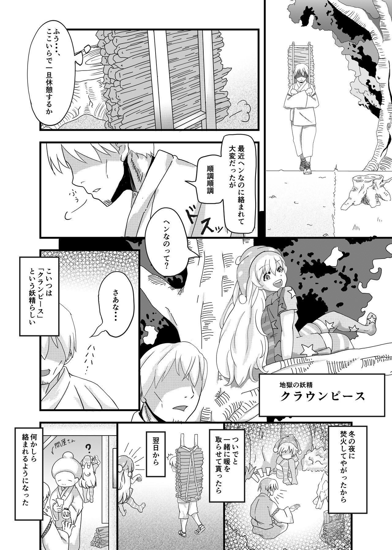 Touhou no Ero Tanpen ~Clownpiece wa Kamatte Hoshikatta ~ page 3 full