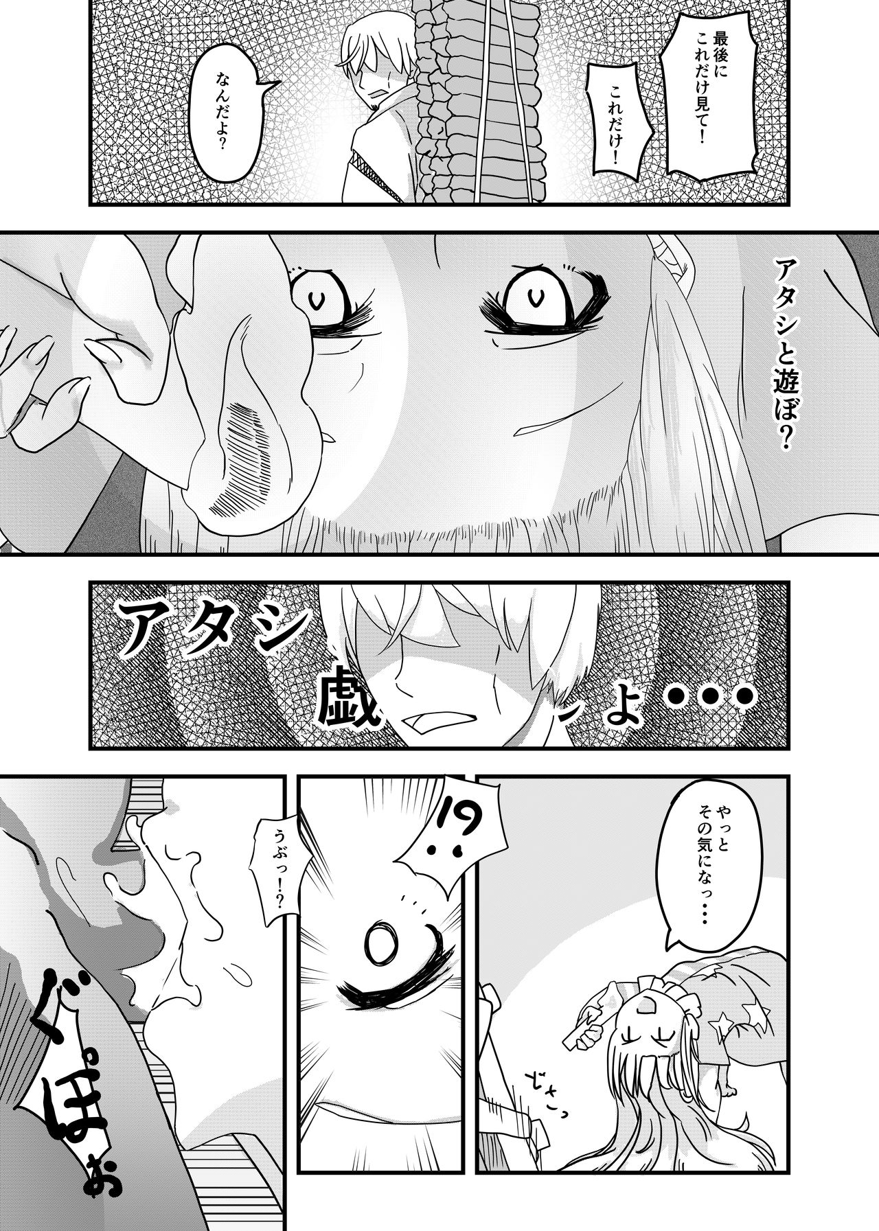 Touhou no Ero Tanpen ~Clownpiece wa Kamatte Hoshikatta ~ page 5 full