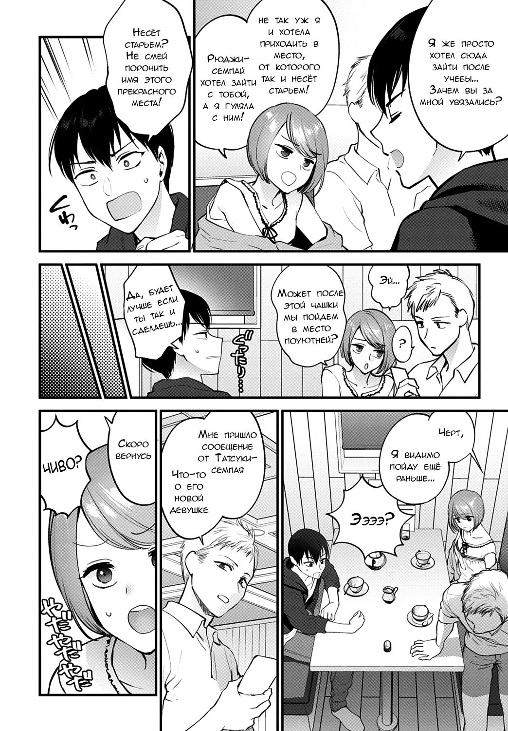 Aijou no Idakikata | Как мы сохраним любовь? page 2 full