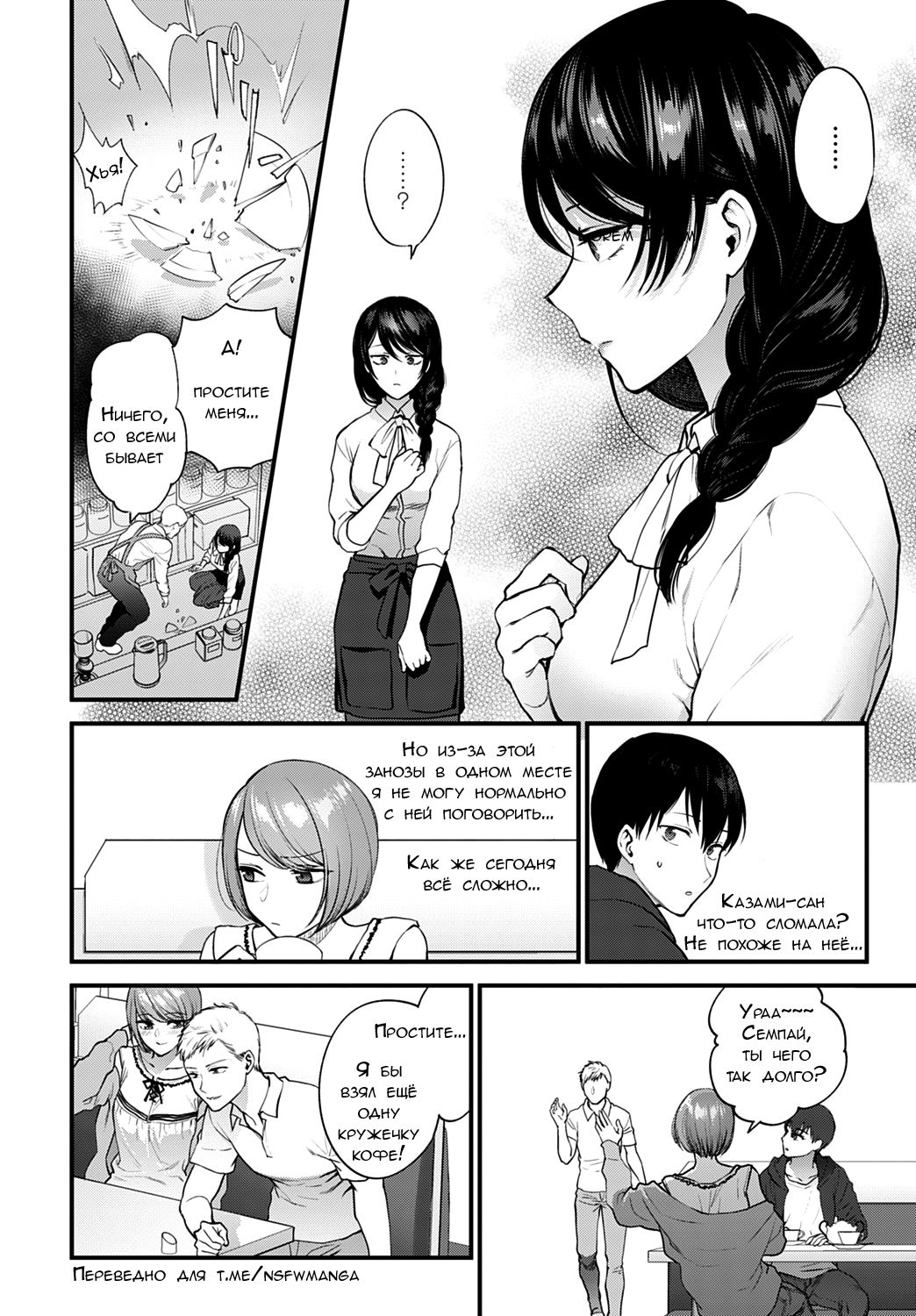 Aijou no Idakikata | Как мы сохраним любовь? page 4 full