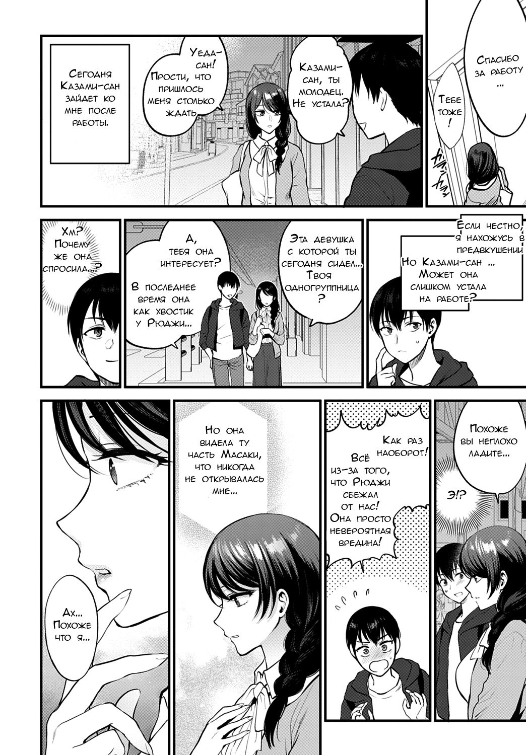 Aijou no Idakikata | Как мы сохраним любовь? page 6 full