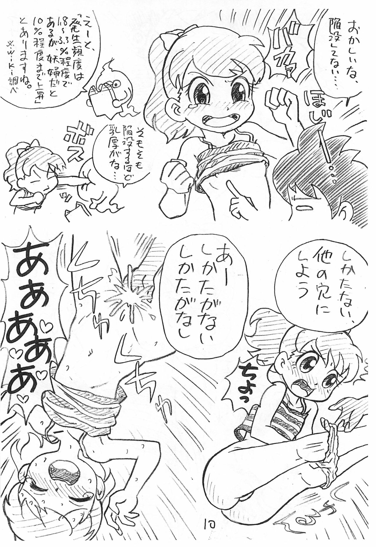 Hanako Zouhoban page 10 full