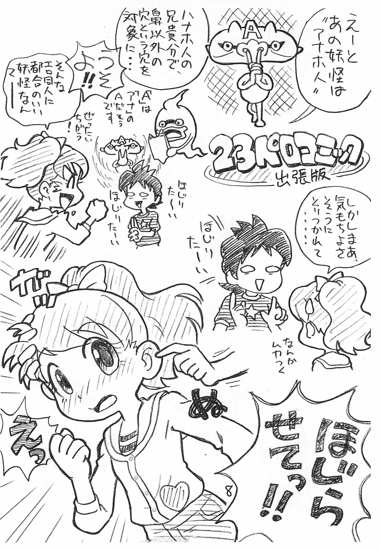 Hanako Zouhoban page 8 full
