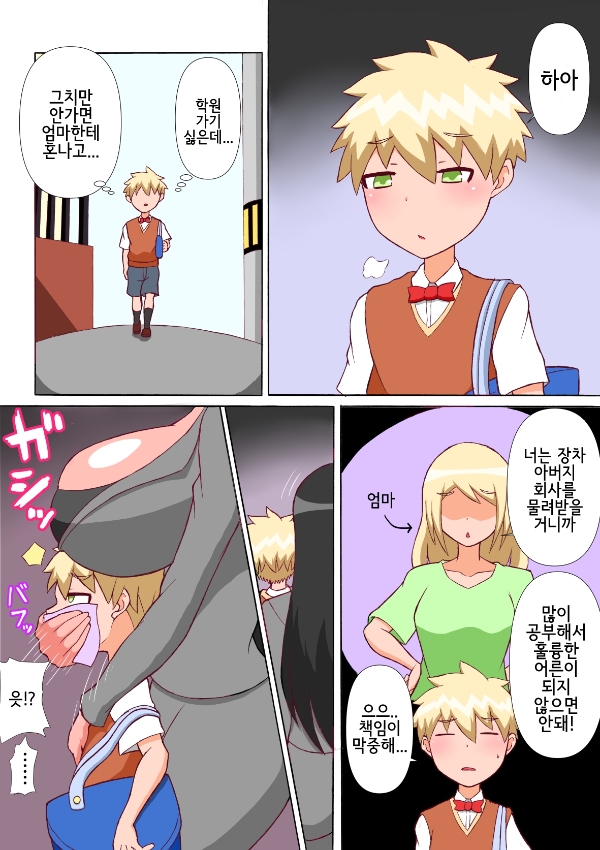 Kugutsu Shachou Ikusei Tejun | 괴뢰 사장 육성 순서 page 2 full