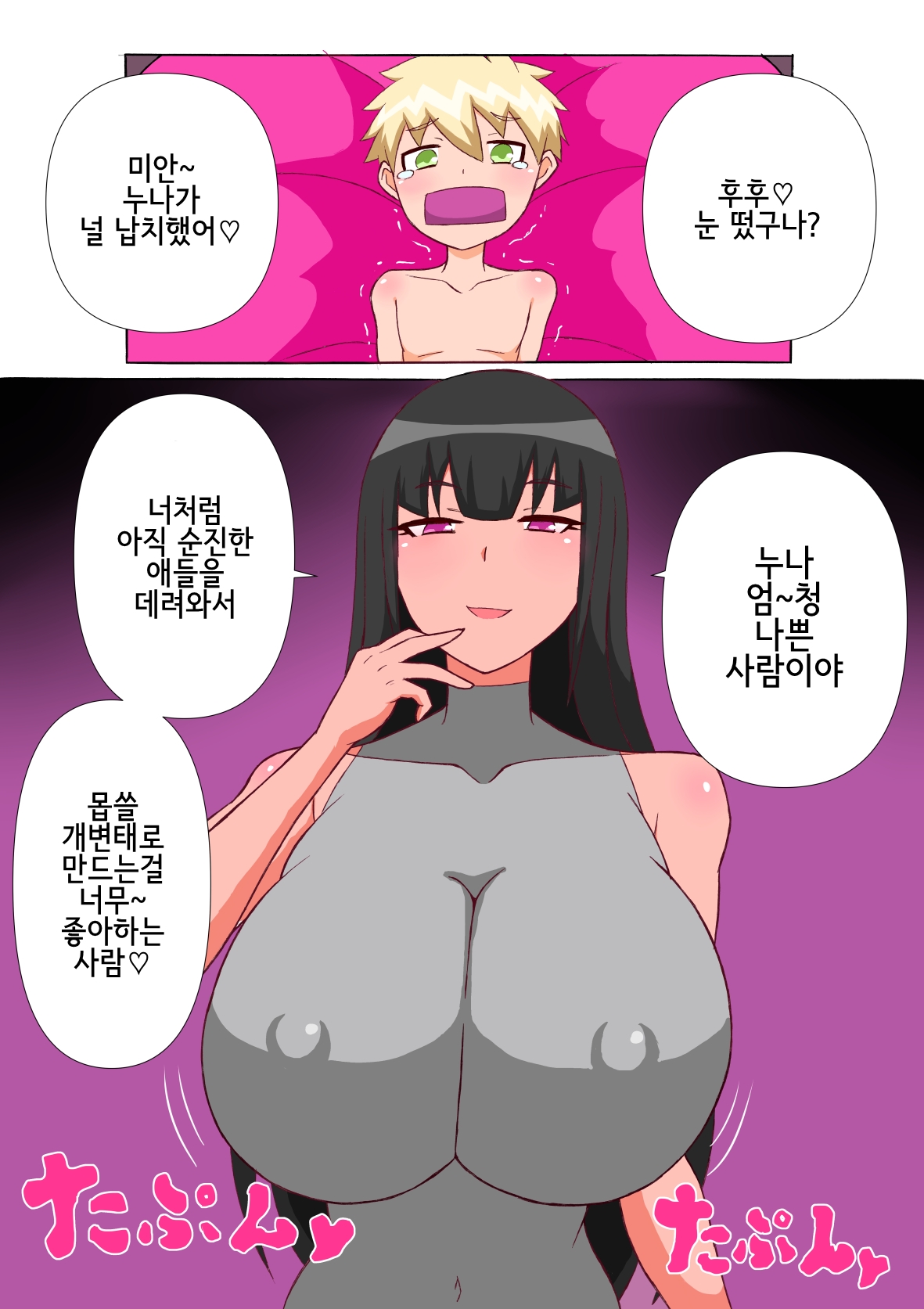 Kugutsu Shachou Ikusei Tejun | 괴뢰 사장 육성 순서 page 3 full