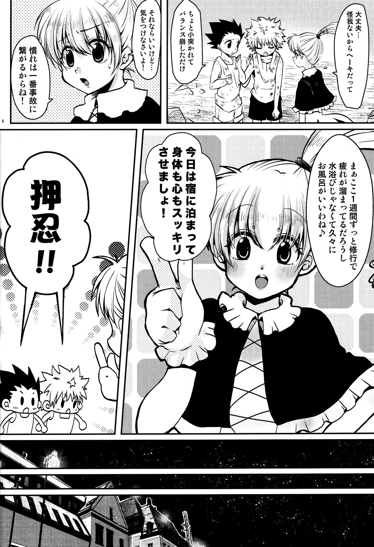 Rurubu de raburabu page 5 full