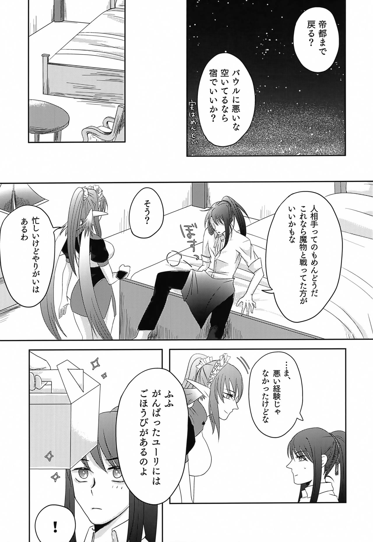 Baito Kenshi no Maid page 6 full
