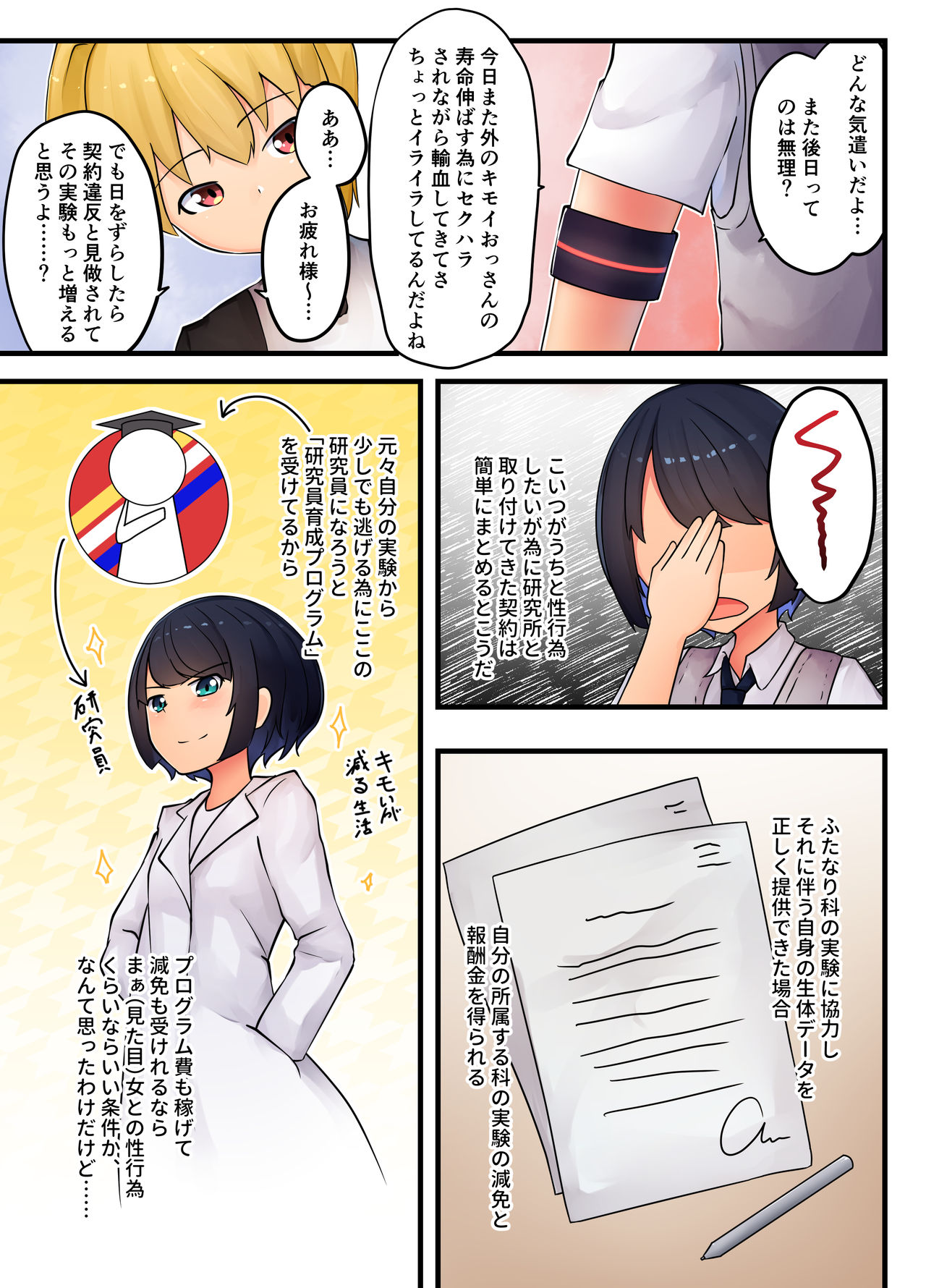 Koketsuki x Futanari page 6 full