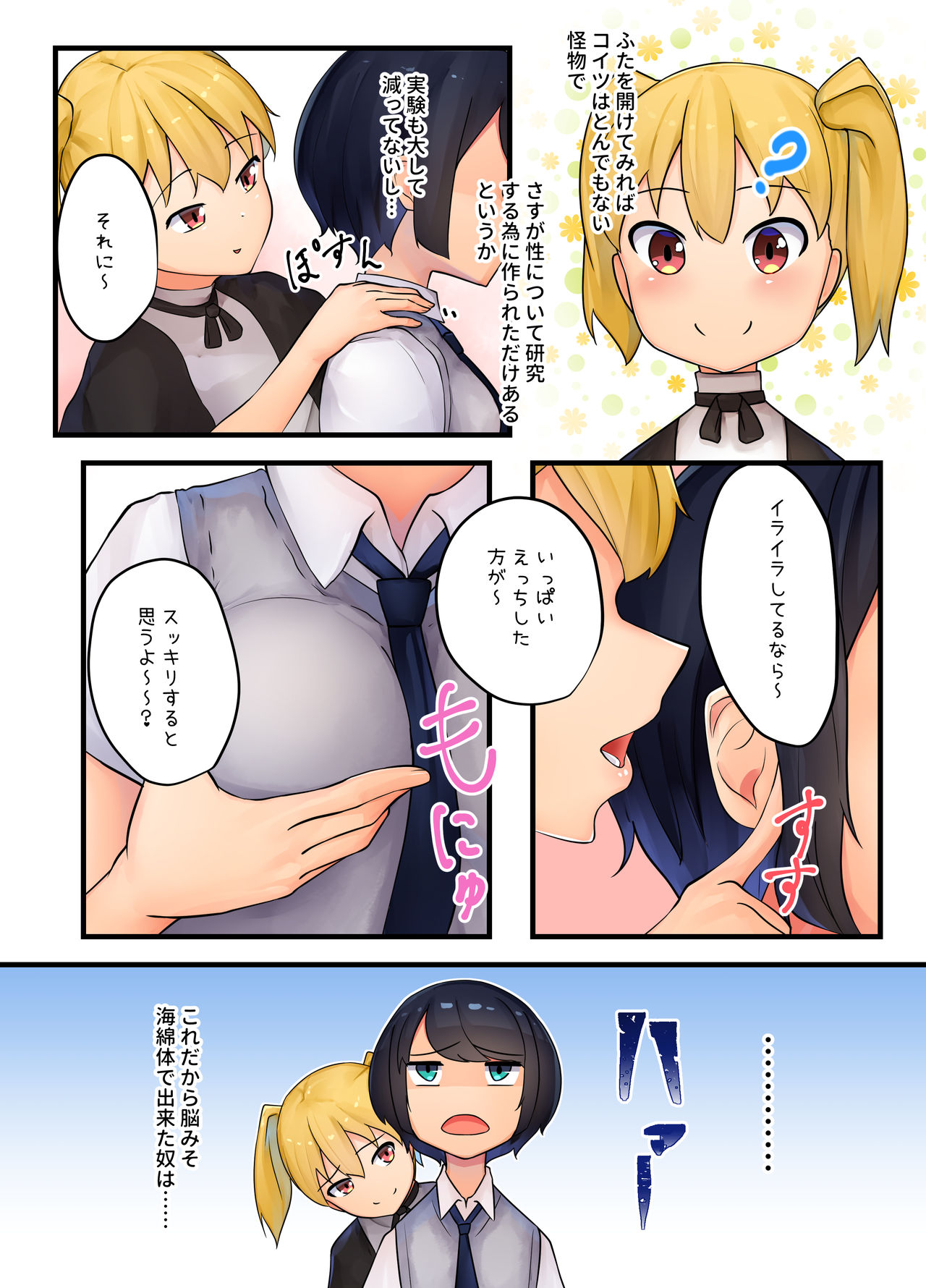 Koketsuki x Futanari page 7 full