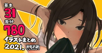 Illust Matome 2021.8 cover
