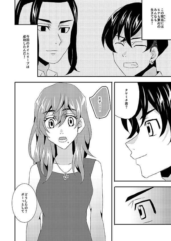 Tōkyō ravu~āzu page 2 full