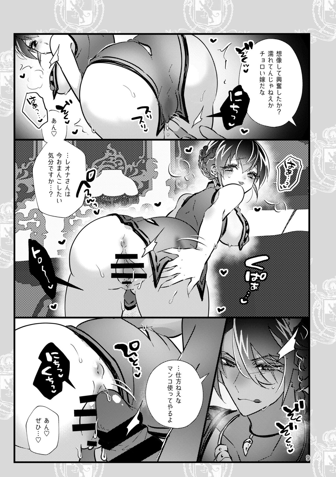 Kingusukaraa-ka Ni Totsugu Koto Ni Narimashite page 8 full