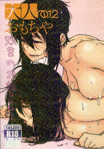 Otonano Omochiya 12 Futaba no Ohanashi Matome 2 cover