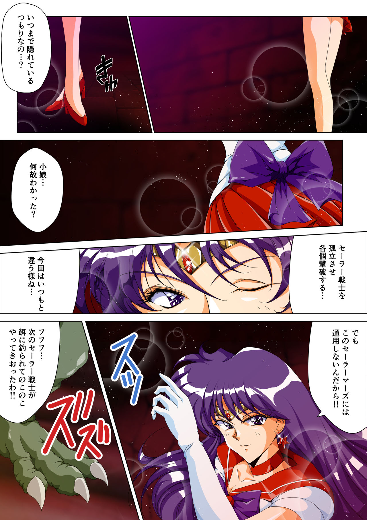 Injuu Wakusei Gaiden 2 ~Sailor Senshi Sennou Ryoujoku Shirei~ page 3 full