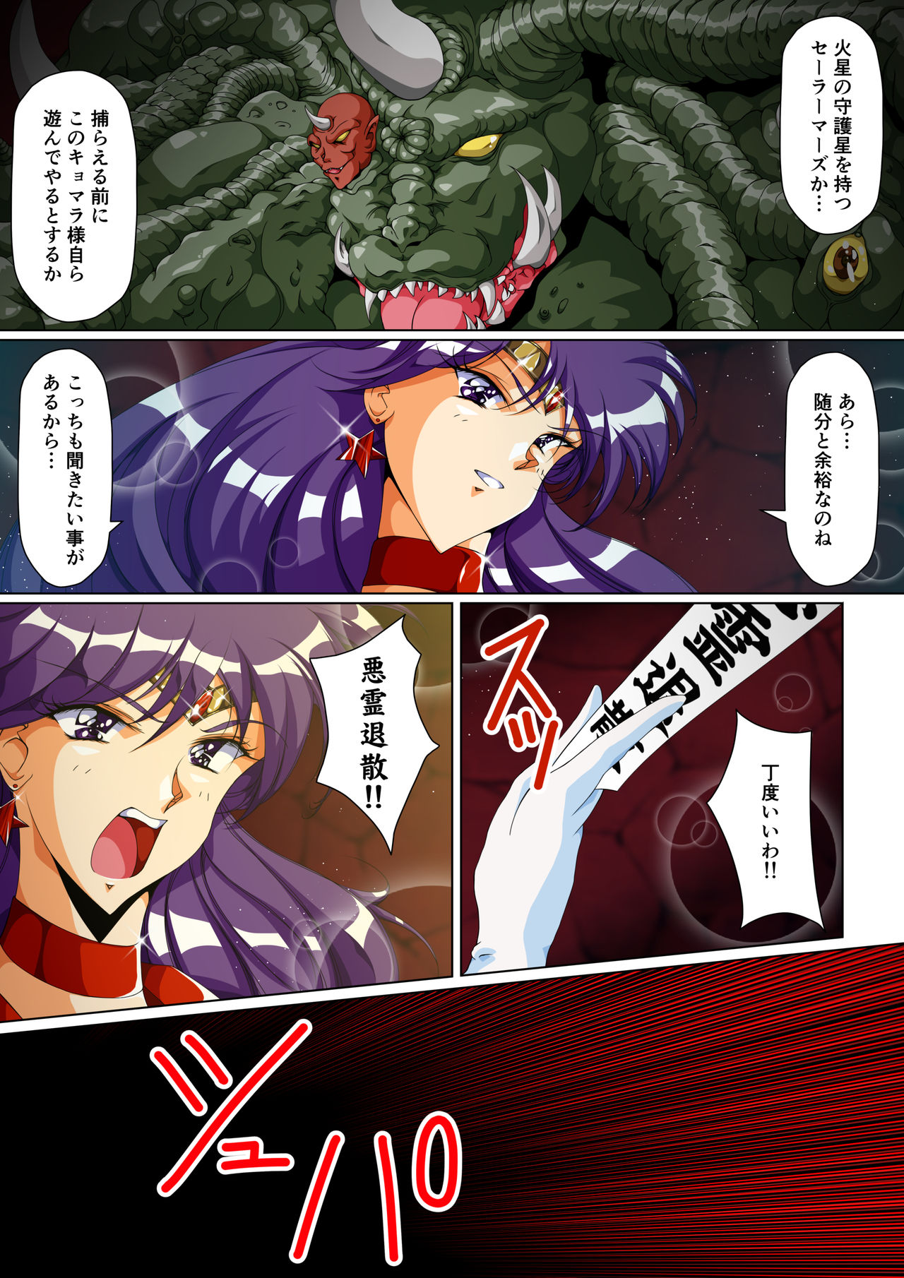 Injuu Wakusei Gaiden 2 ~Sailor Senshi Sennou Ryoujoku Shirei~ page 4 full