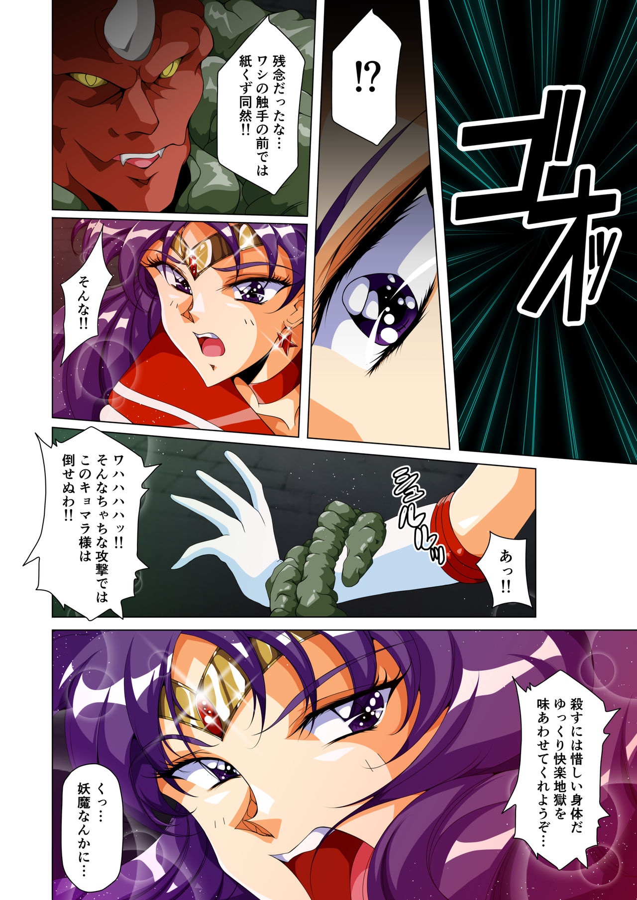 Injuu Wakusei Gaiden 2 ~Sailor Senshi Sennou Ryoujoku Shirei~ page 5 full